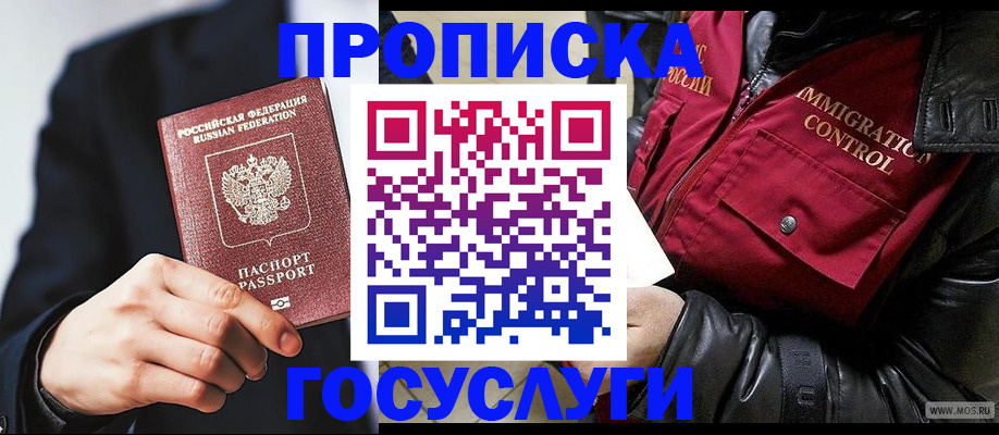где прописаться в Якутии