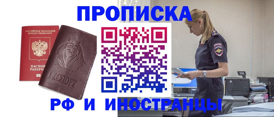 прописка гарантия в Якутии