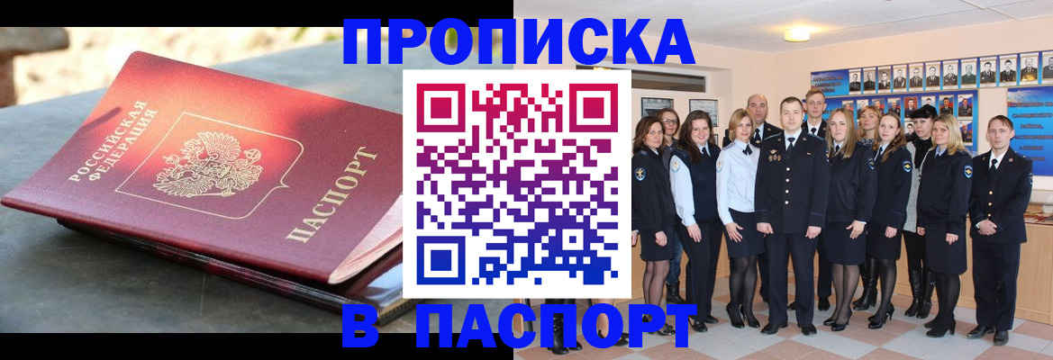 прописка для военкомата в Якутии