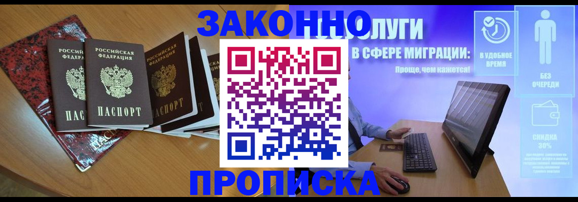 временная регистрация недорого в Якутии